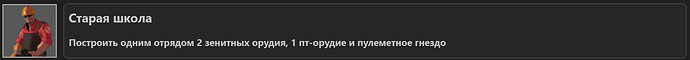 Ачивка_инжа_26-20