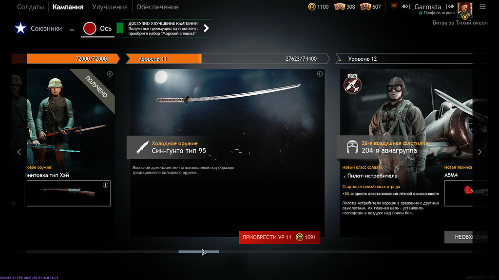 Как оживить Тихий Окиян - Предложения - Enlisted