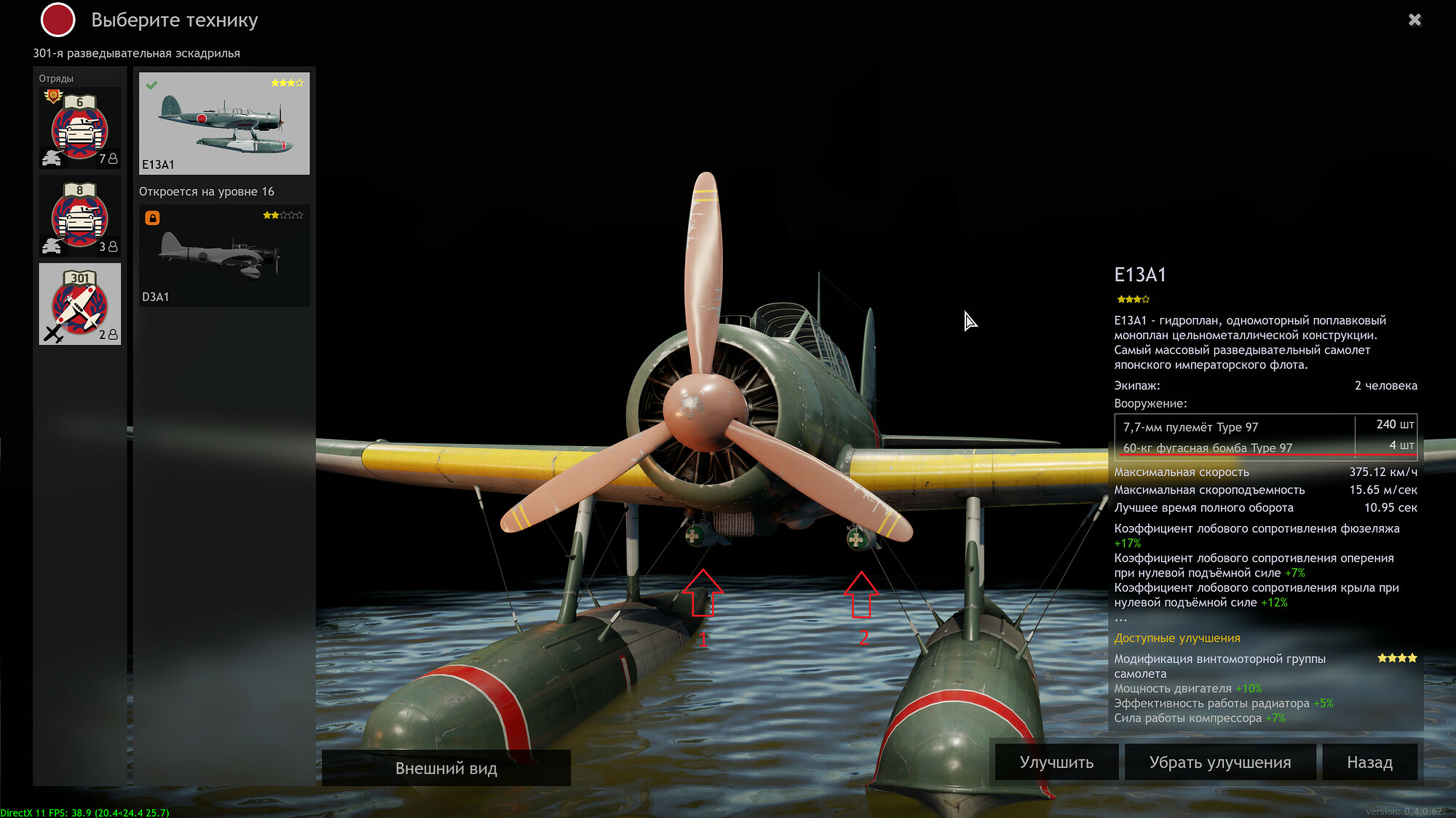 Aichi E13A1 Сообщения об ошибках Enlisted