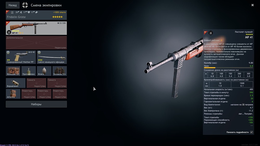 Повысить урон МП-41 до стандартного - Предложения - Enlisted