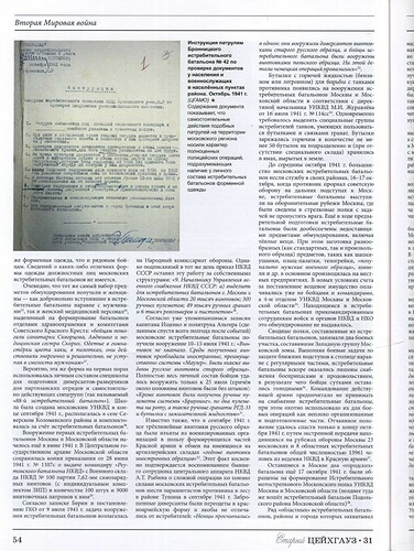 Цейхгауз 31 2009-03_page-0005