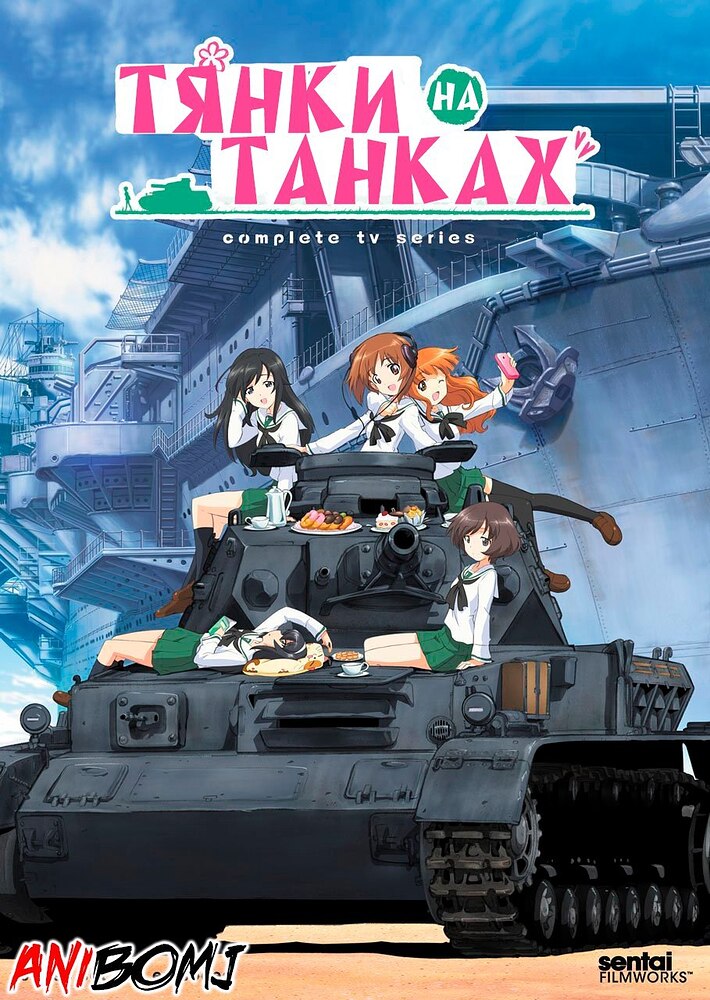 Тянки-на-танках