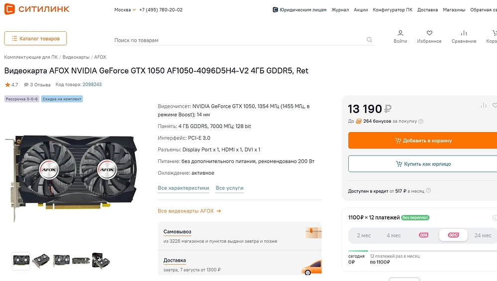 Снимок экрана_6-8-2026_14328_www.citilink.ru