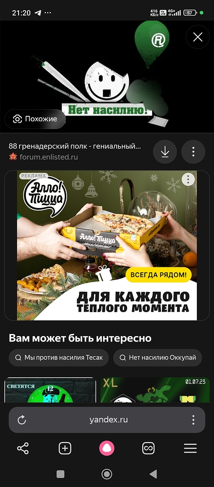 Screenshot_2026-01-19-21-20-27-187_com.yandex.browser