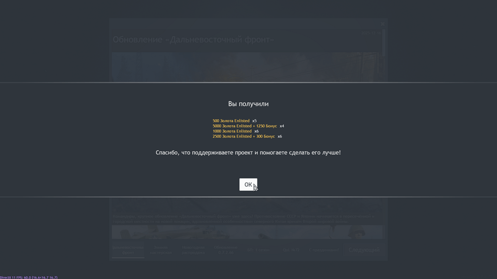 enlisted_2025.12.30-14.28