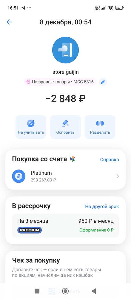 Screenshot_2025-12-08-16-51-01-976_com.idamob.tinkoff.android
