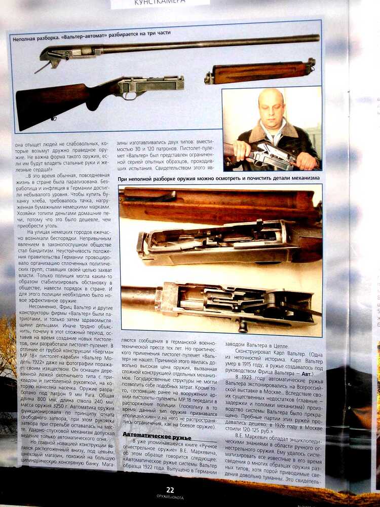 walther shoty