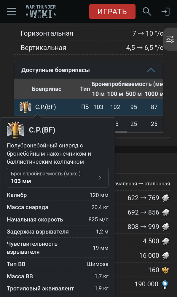 snapshot_wiki.warthunder.ru_1773860240064