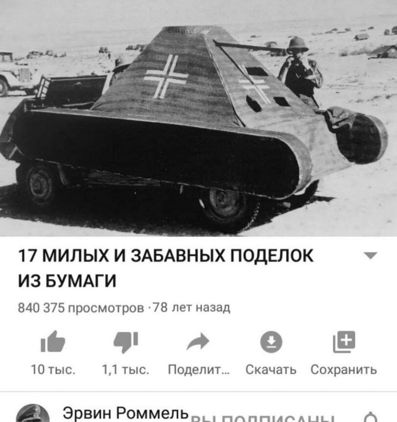Приколы-Для-Историков-разное-Эрвин-Роммель-Вторая-мировая-война-7311578