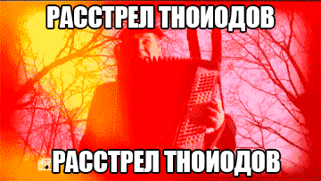 Rasstrel_TNOidov