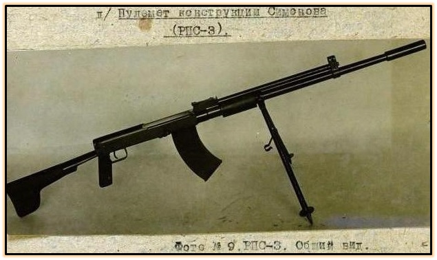 рпс-3