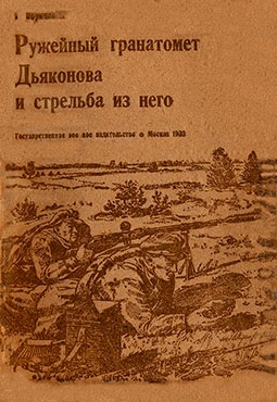 1693772259_ruzheynyy-granatomet-dyakonova-i-strelba-iz-nego