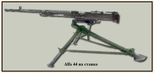 Alfa 44 Alfa 55 2