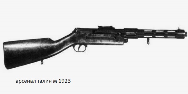 Арсенал Таллинн m1923
