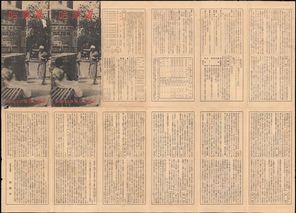 Harbin-mantetsu-1933-image2