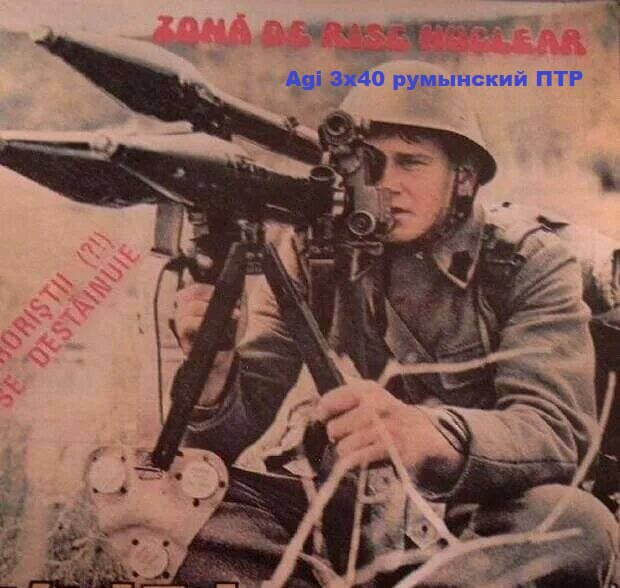 Agi 3x40 румынский ПТР