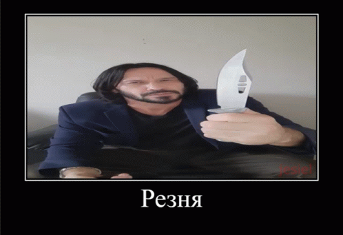 резня