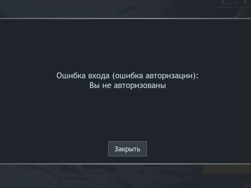 ошибка авторизации