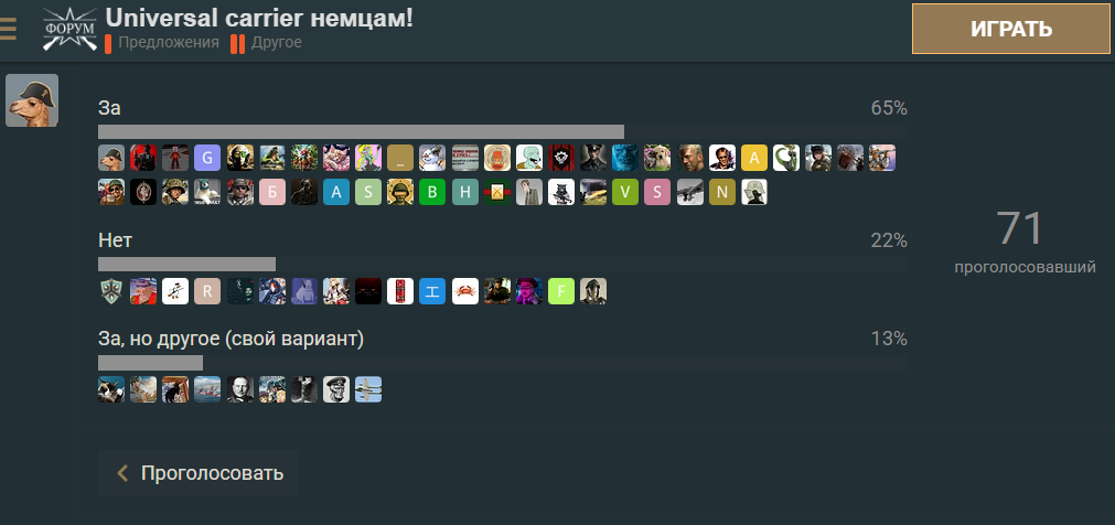 голосование