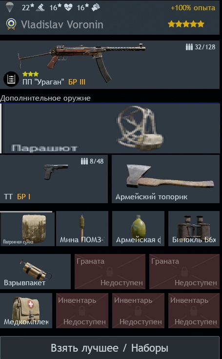 десант с сумкой партизана