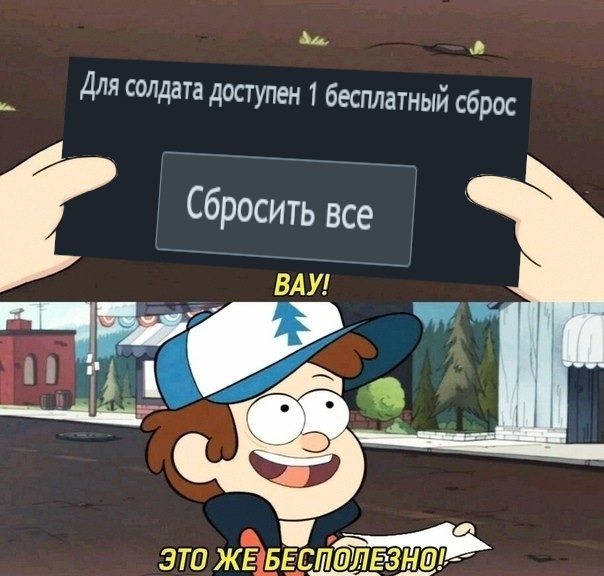 мем бесполезно